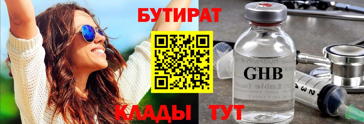 Бутират GHB Краснотурьинск