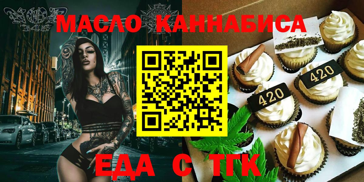 Краснотурьинск  Печенье с ТГК марихуана  Вход с VPN 