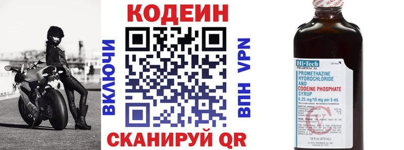 Codein напиток Lean (лин)  Краснотурьинск 
