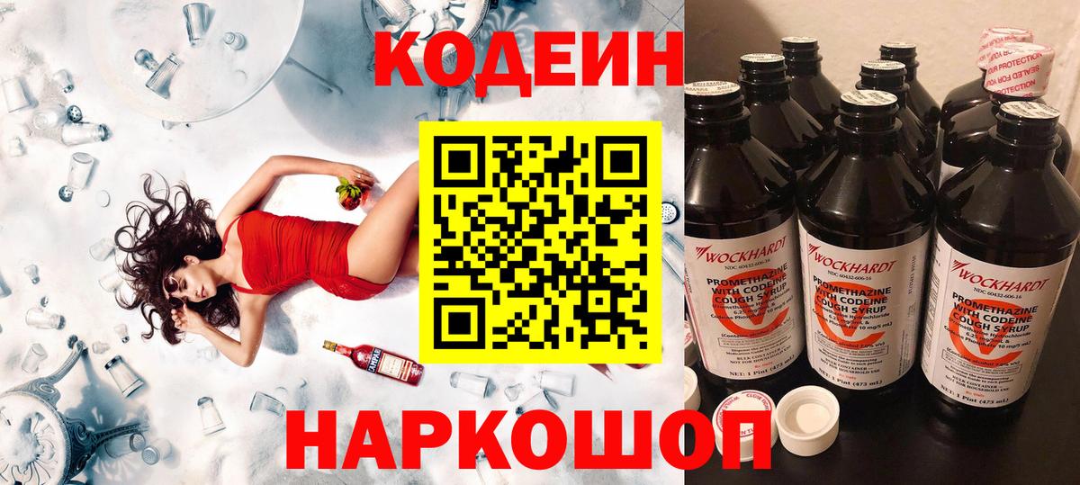 Кодеин Purple Drank Краснотурьинск