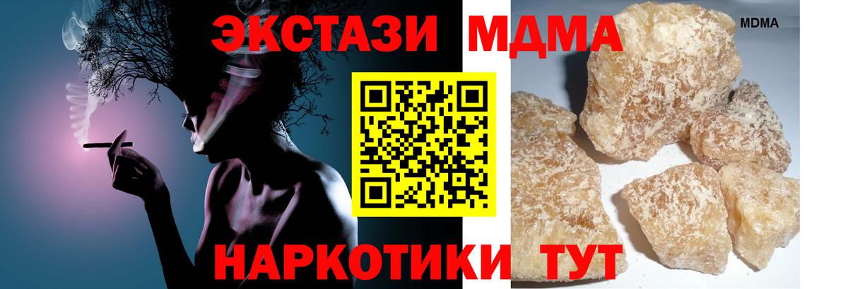 МДМА кристаллы  МДМА Molly  Вход с VPN  Краснотурьинск 