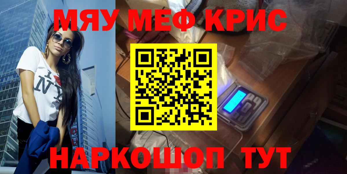 МЯУ-МЯУ 4 MMC  Вход с VPN  МЕФ  Краснотурьинск  МЯУ-МЯУ кристаллы  МЕФ 