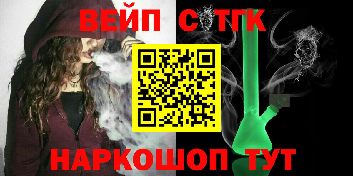 Дистиллят ТГК вейп  Вход с VPN  Краснотурьинск 