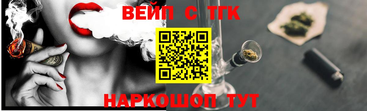 ТГК вейп с тгк Краснотурьинск